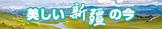 男女桶视频吧新疆banner-w330n60.jpg